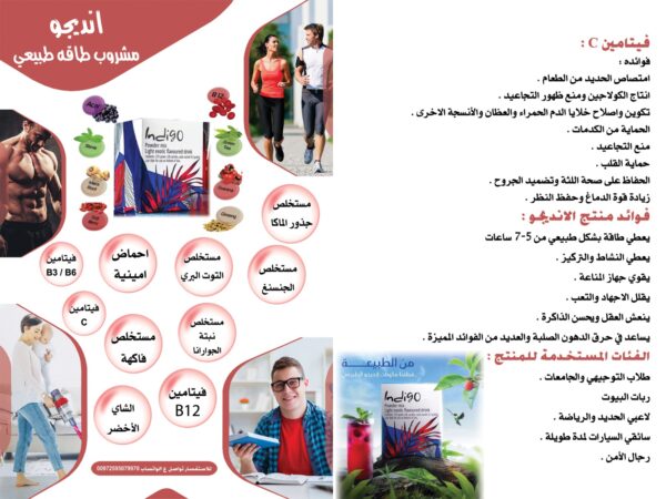 مشروب الطاقه انديجو