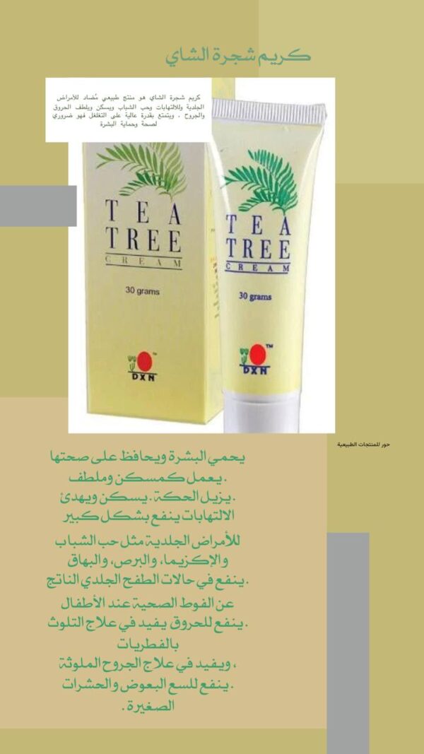 كريم شجرة الشاي