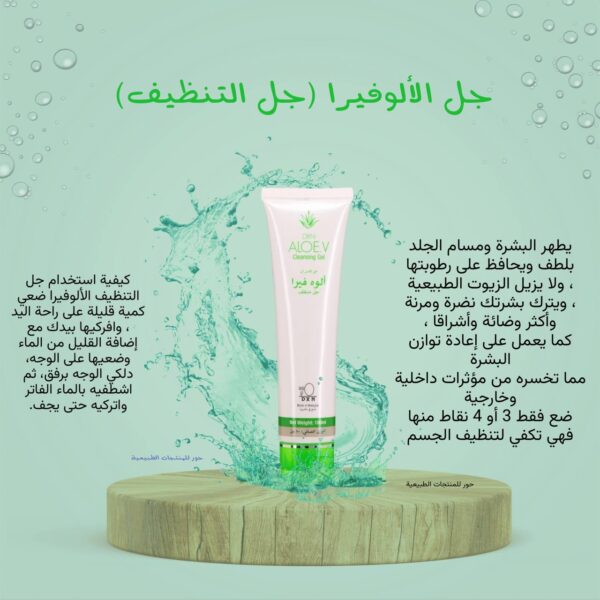 جل الوفيرا (جل التنظيف)