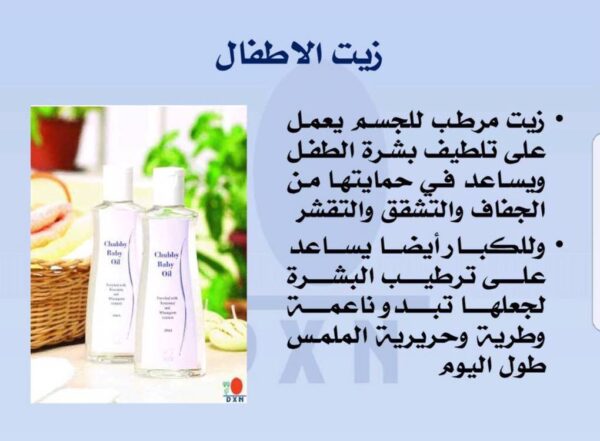 زيت تشوبي للأطفال