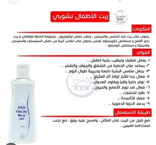 زيت تشوبي للأطفال