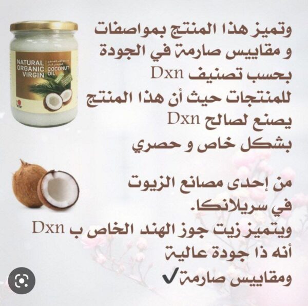 زيت جوز الهند العضوي