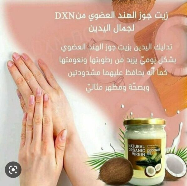 زيت جوز الهند العضوي